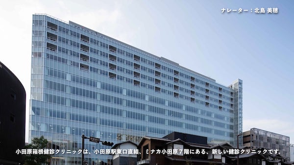 小田原箱根健診クリニック